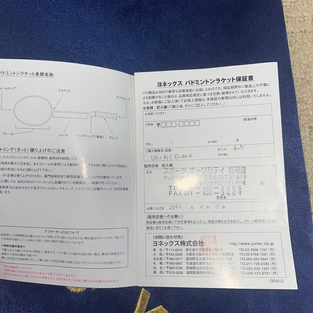 【値下げ交渉⭕️】YONEX VOLTRIC Glanz バドミントンラケット