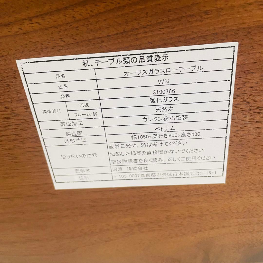 【美品】KEYUCA ケユカ 木製 オーフスガラスローテーブル