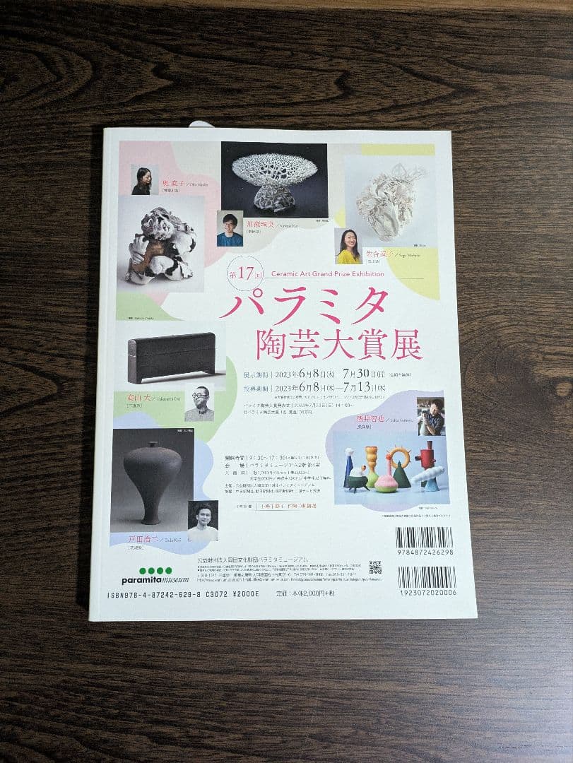 炎芸術　NO154〜NO159 6冊セット売り　単品でも可