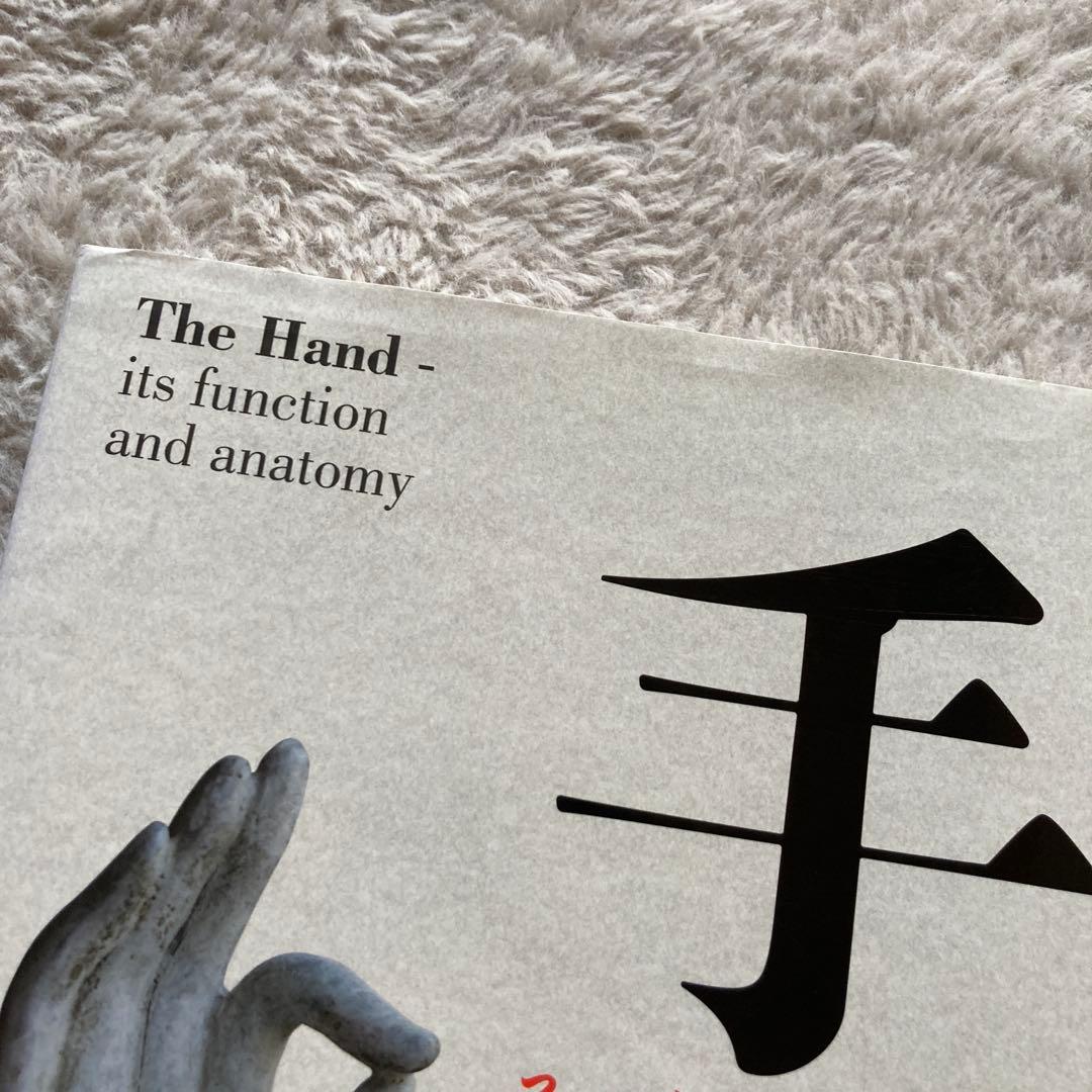 The Hand - its function and anatomy 第6版