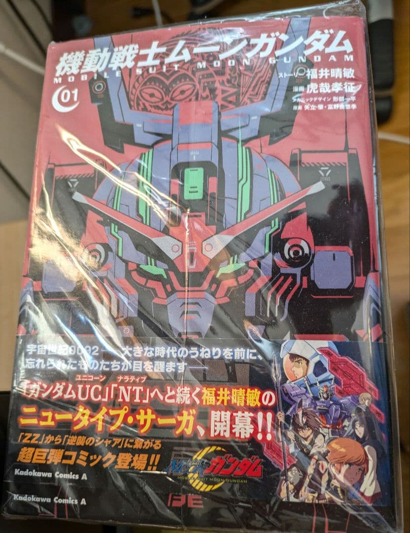 機動戦士ムーンガンダム 漫画 1巻〜14巻セット　以下続刊