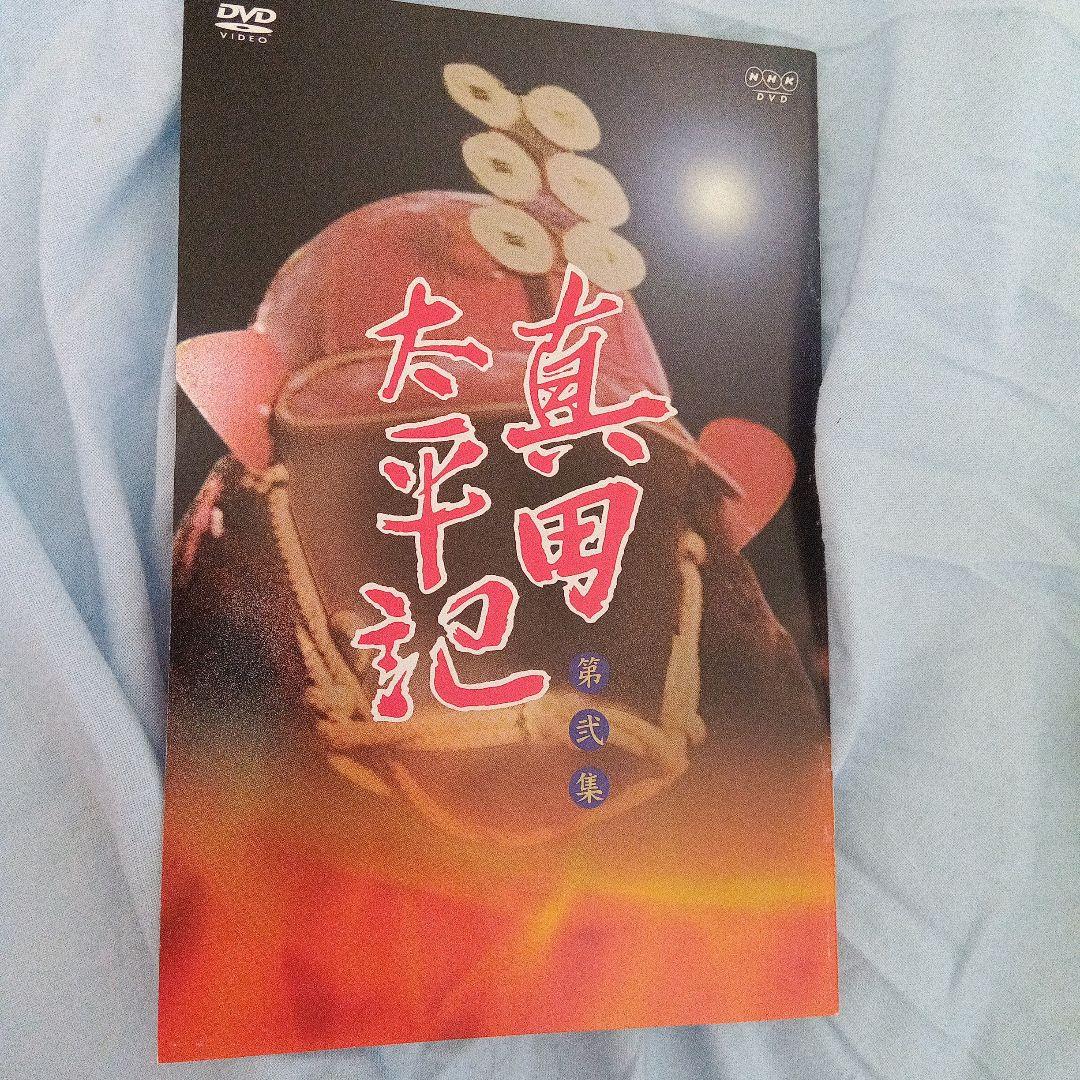 真田太平記 DVD-BOX 第弐集全巻セット