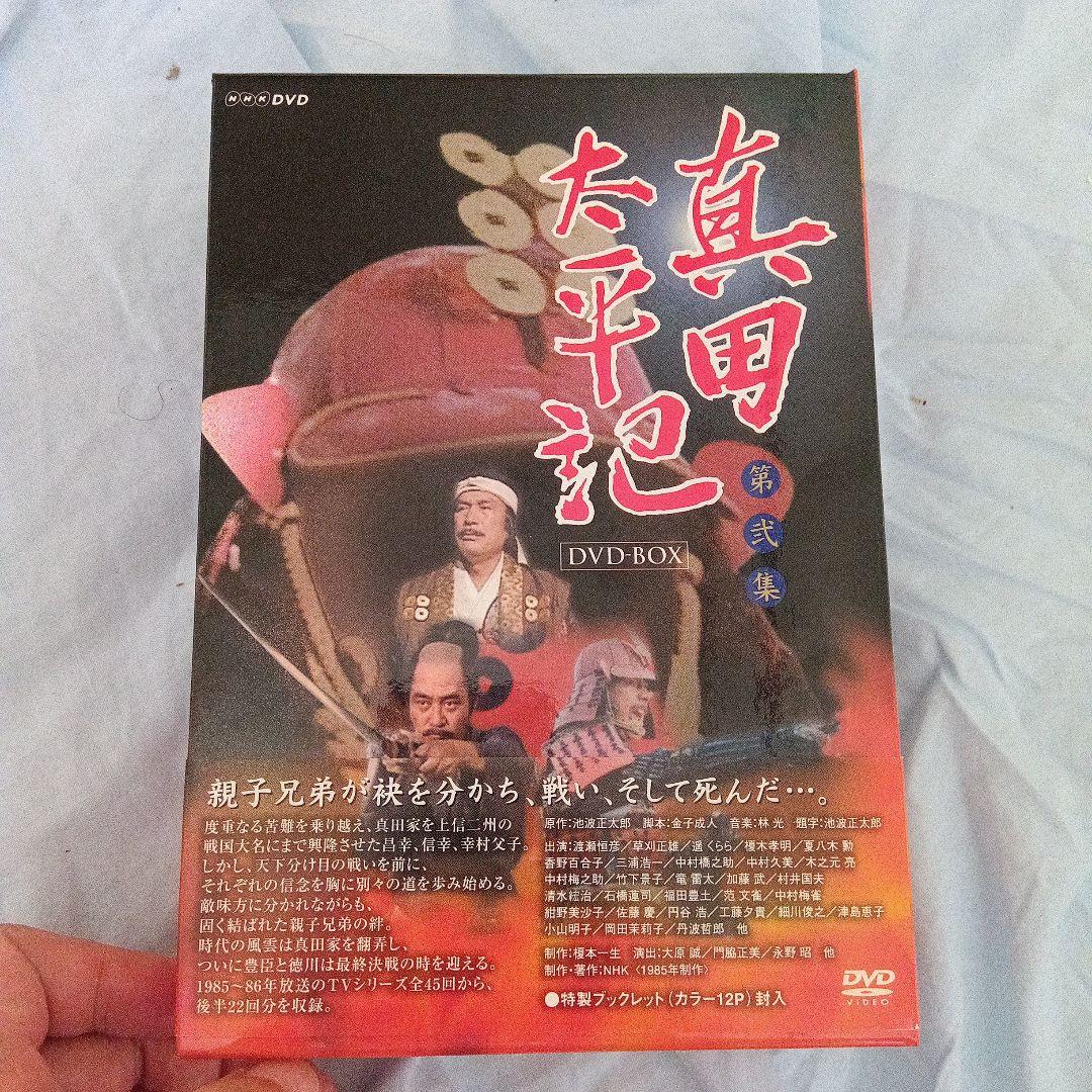 真田太平記 DVD-BOX 第弐集全巻セット