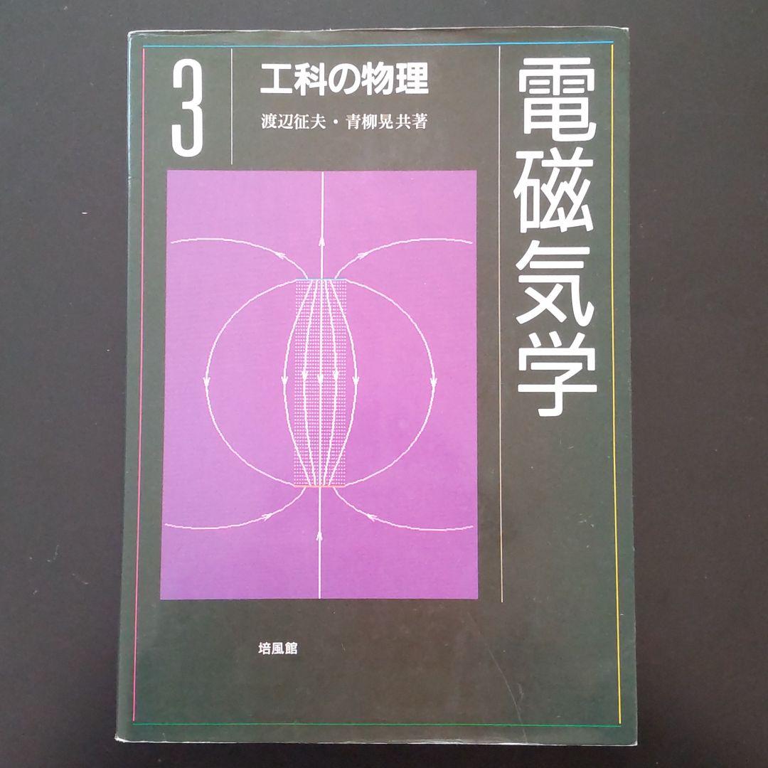 大学　理系　参考書　教科書