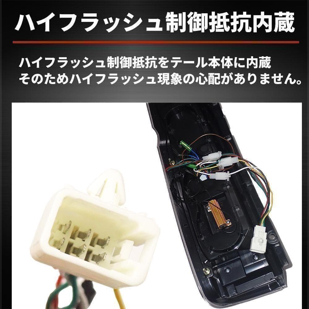 ハイエース200系 テールランプ フローアクションウィンカー 流れるウィンカー