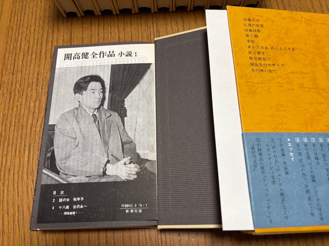 【開高健全作品】新潮社 全12巻セット