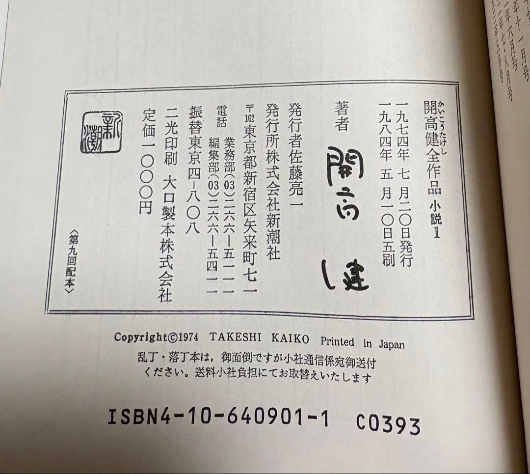 【開高健全作品】新潮社 全12巻セット