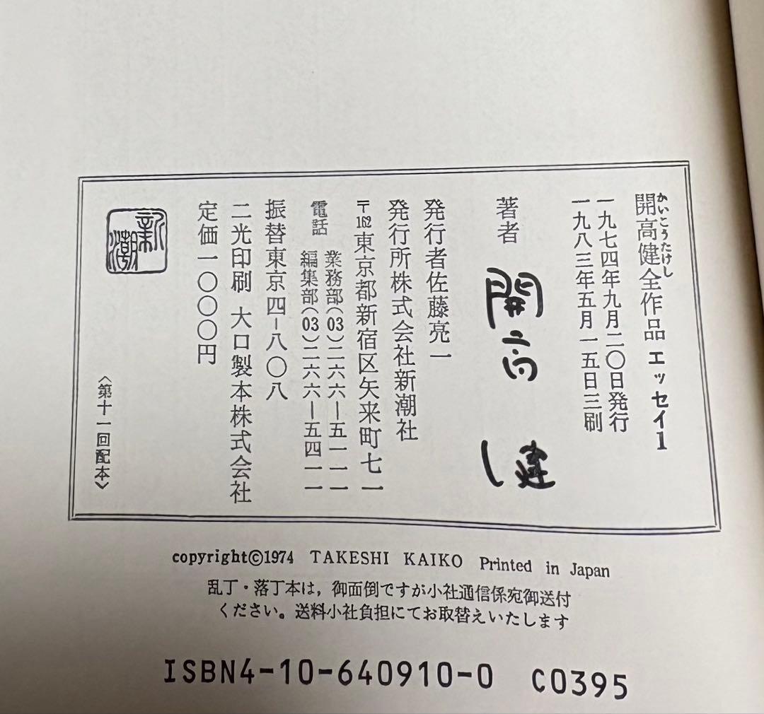 【開高健全作品】新潮社 全12巻セット