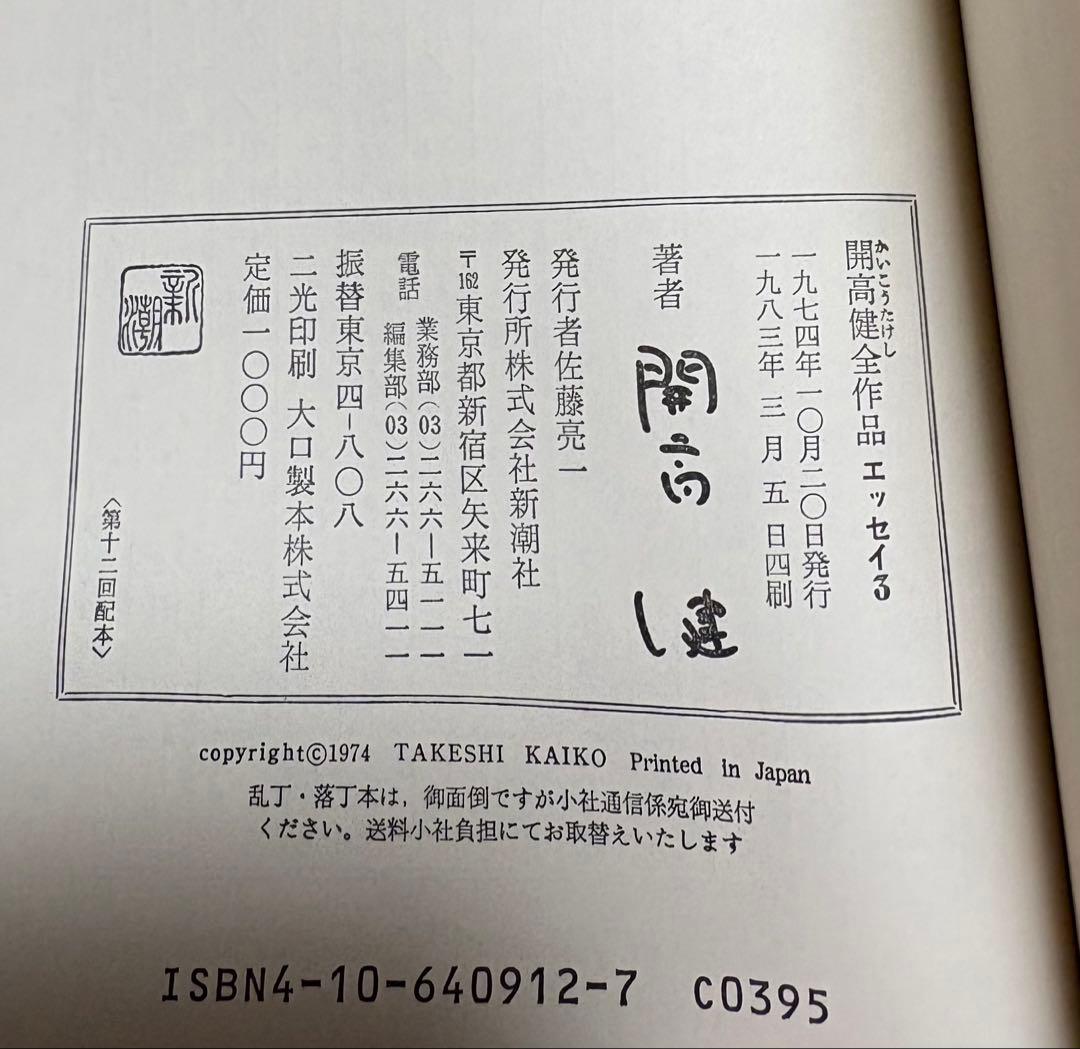 【開高健全作品】新潮社 全12巻セット