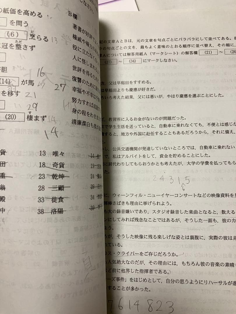 代々木ゼミナール 第一回 慶大入試プレ 2009 英語地歴論文テスト商学部