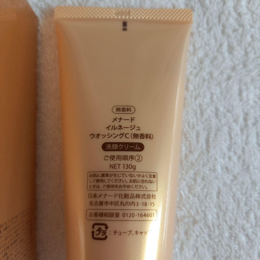 MENARD イルネージュ ウォッシング 　無香料130g　☆おまけ付き☆