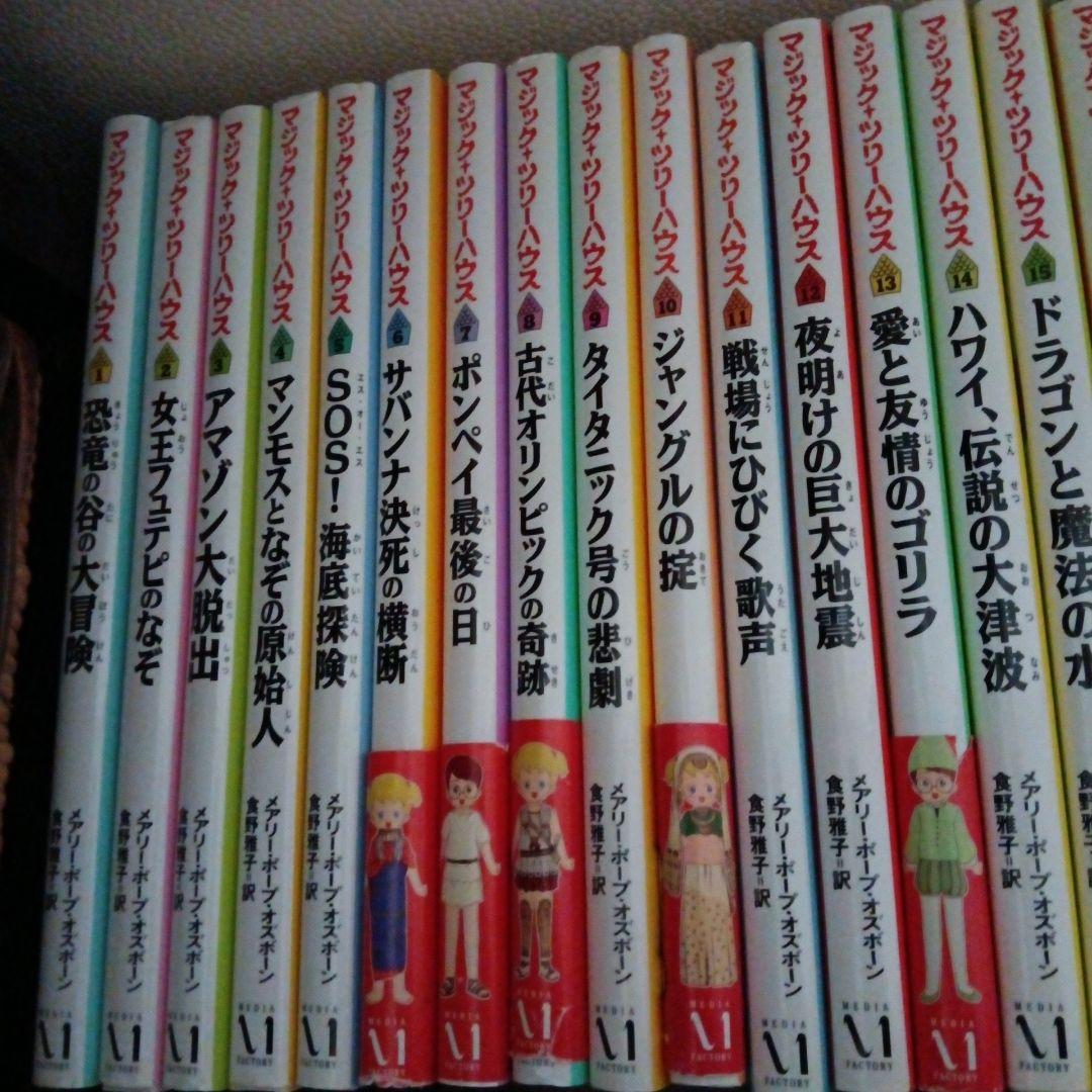 マジックツリーハウス