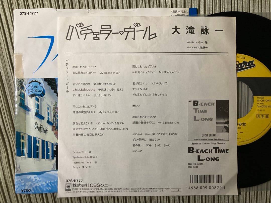 希少プロモ見本盤「バチェラー・ガール」大瀧詠一07SH 1777 STEREO