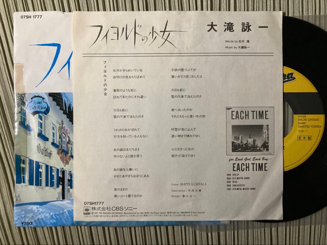 希少プロモ見本盤「バチェラー・ガール」大瀧詠一07SH 1777 STEREO