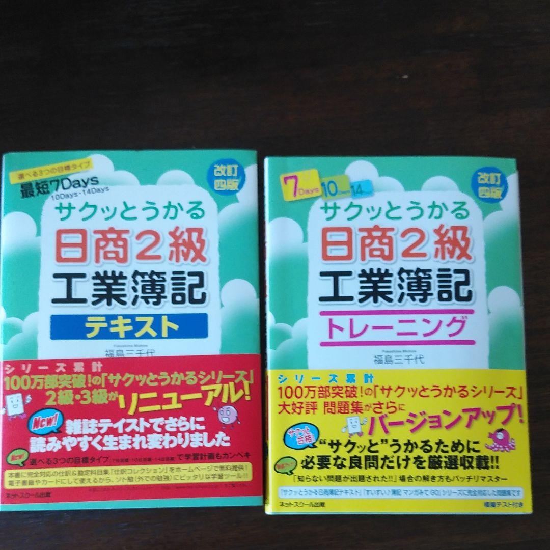 日商簿記2級　DVD・テキスト・問題集　セット