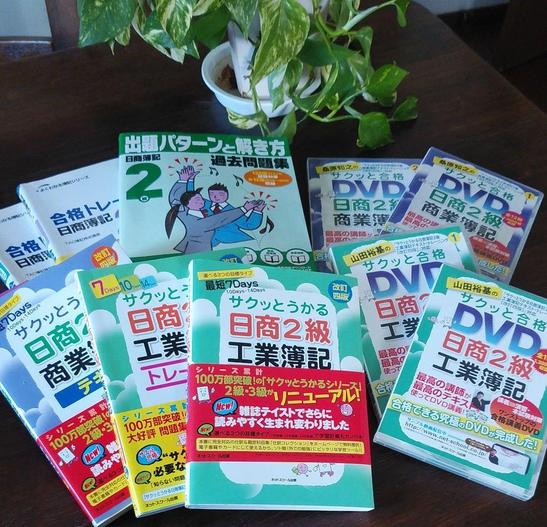 日商簿記2級　DVD・テキスト・問題集　セット