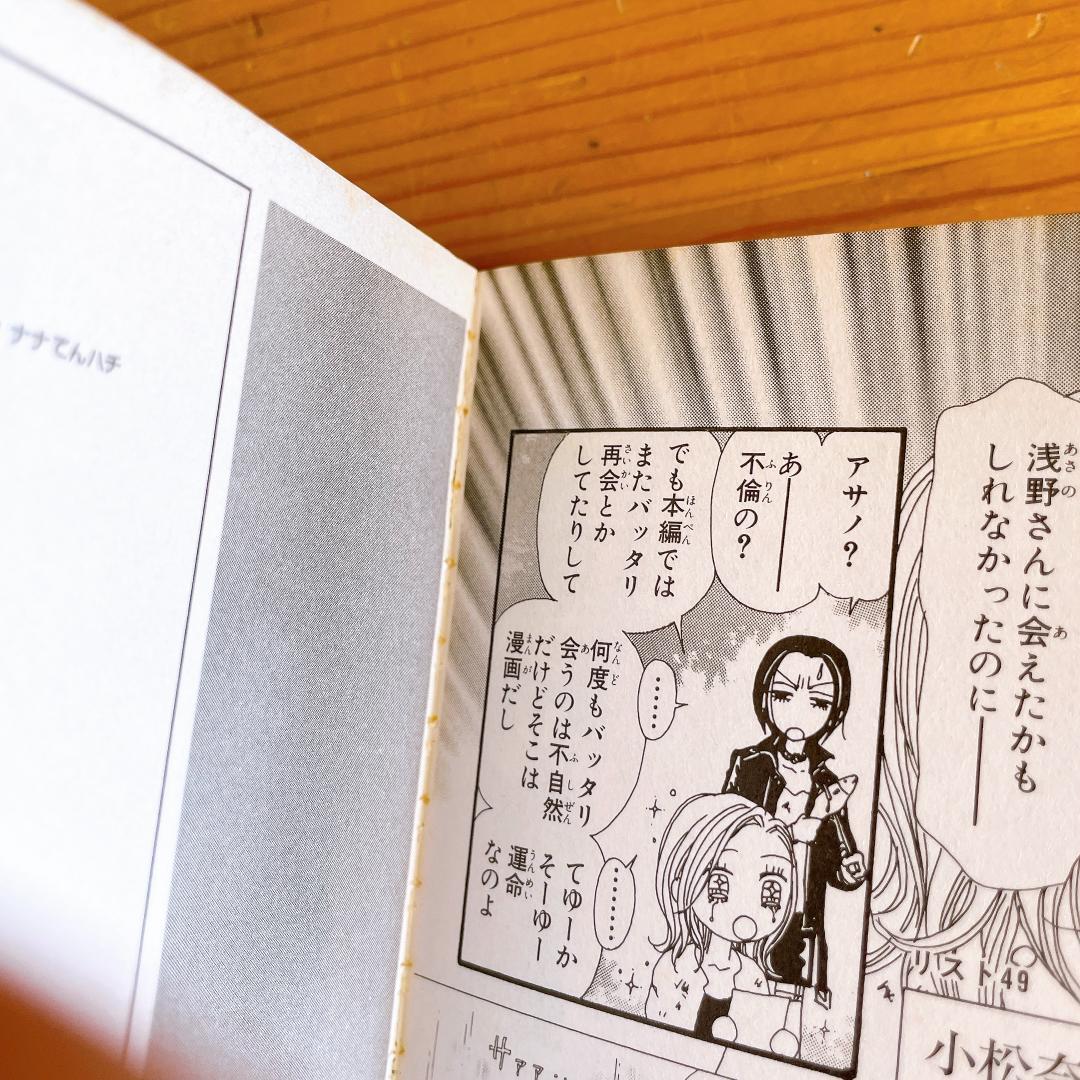 NANA 公式ファンブック付き パラキス 全巻セット 矢沢あい