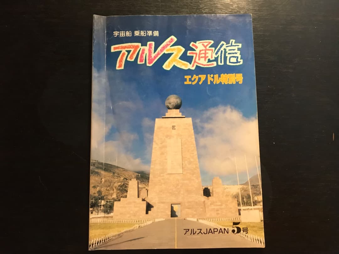 オイカイワタチ『アルス通信創刊号〜完結編　全10冊セット』非売品★希少価値）