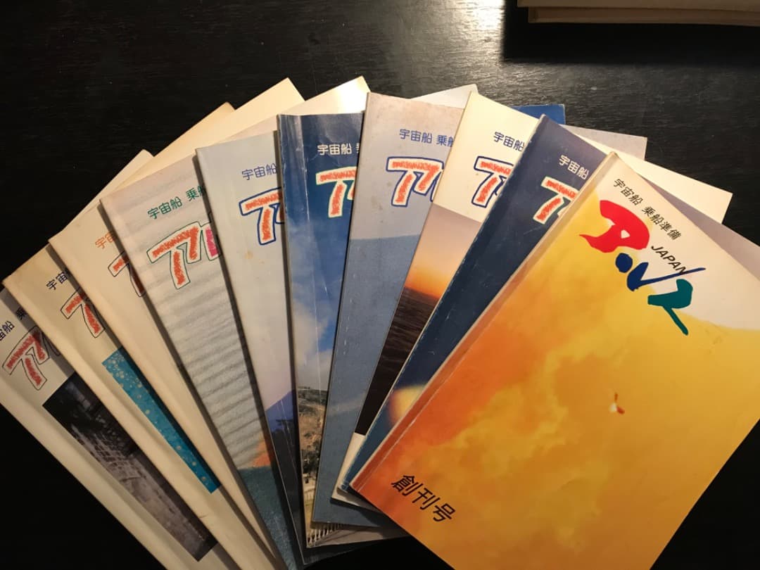 オイカイワタチ『アルス通信創刊号〜完結編　全10冊セット』非売品★希少価値）