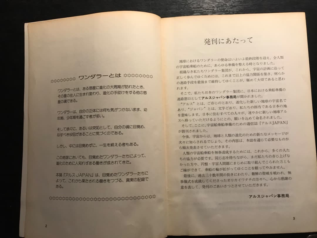 オイカイワタチ『アルス通信創刊号〜完結編　全10冊セット』非売品★希少価値）