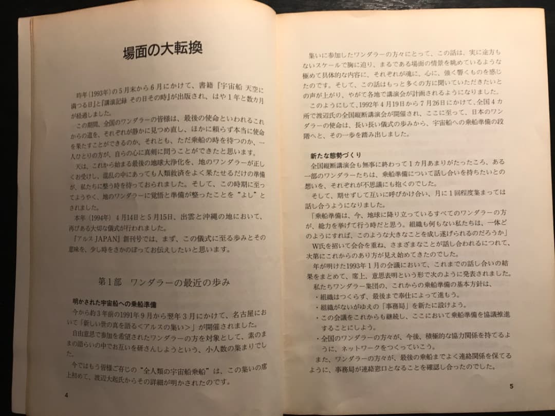 オイカイワタチ『アルス通信創刊号〜完結編　全10冊セット』非売品★希少価値）