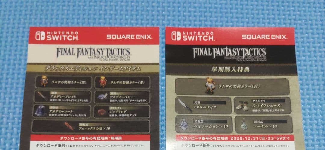 中古Switch ファイナルファンタジー タクティクス デラックスエディション