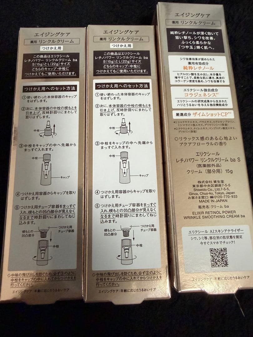 ELIXIR リンクルクリーム Lサイズ付け替え×2 Sサイズ本体×1