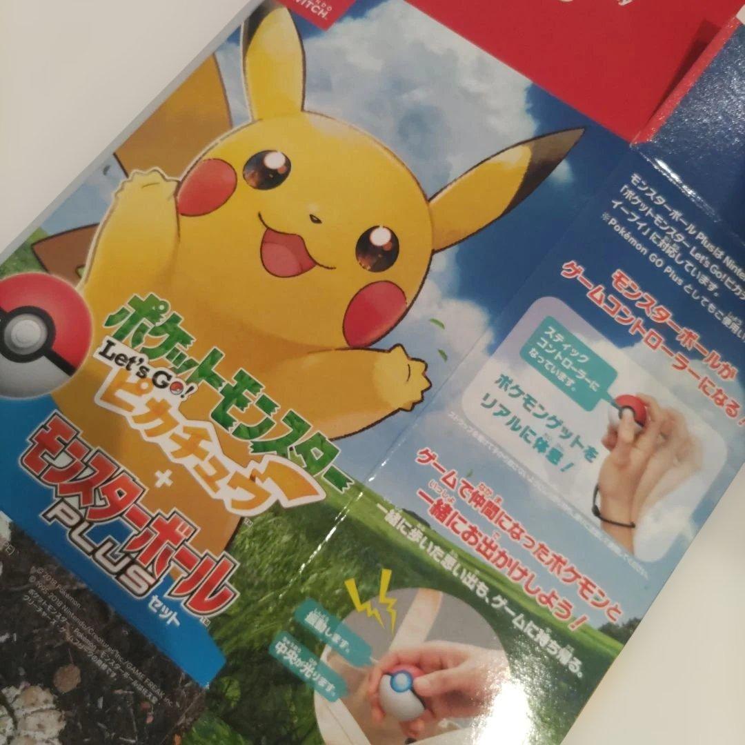 ポケットモンスターLet's go！ピカチュウ モンスターボールPLUSセット