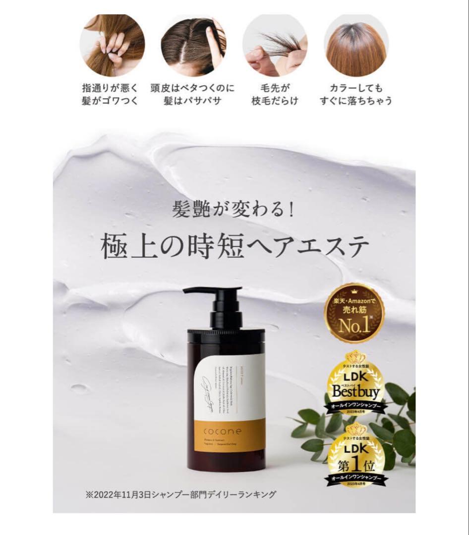 cocone クリームシャンプー