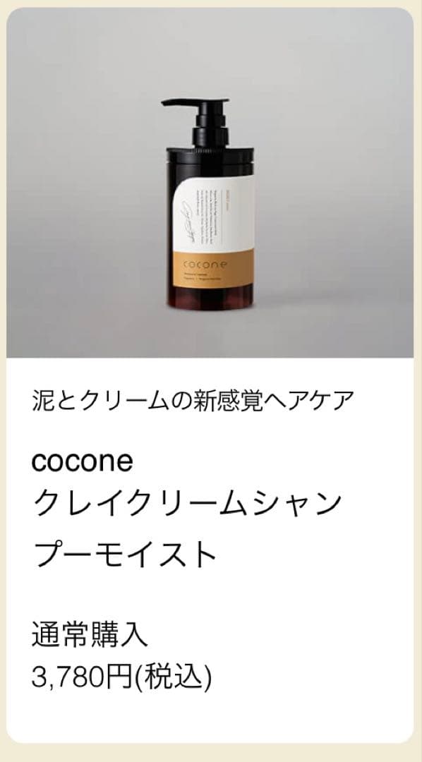 cocone クリームシャンプー