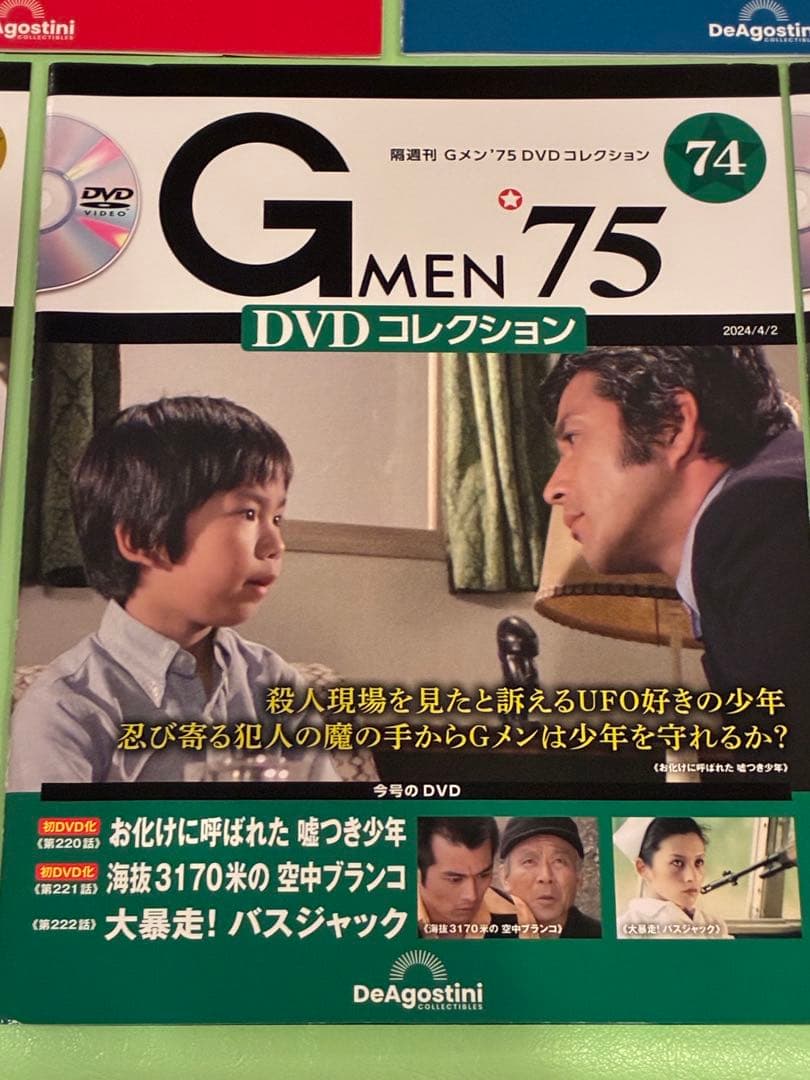 未開封 Gメン75　DVDコレクション71号〜75号　DVDマガジン5巻セット
