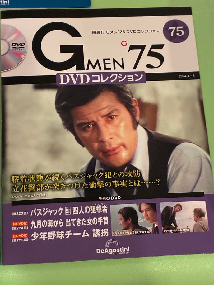 未開封 Gメン75　DVDコレクション71号〜75号　DVDマガジン5巻セット