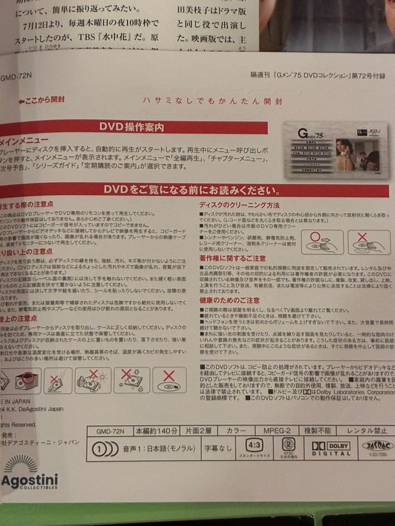 未開封 Gメン75　DVDコレクション71号〜75号　DVDマガジン5巻セット