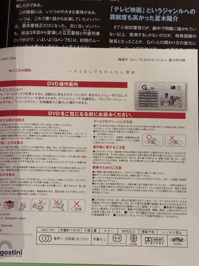 未開封 Gメン75　DVDコレクション71号〜75号　DVDマガジン5巻セット
