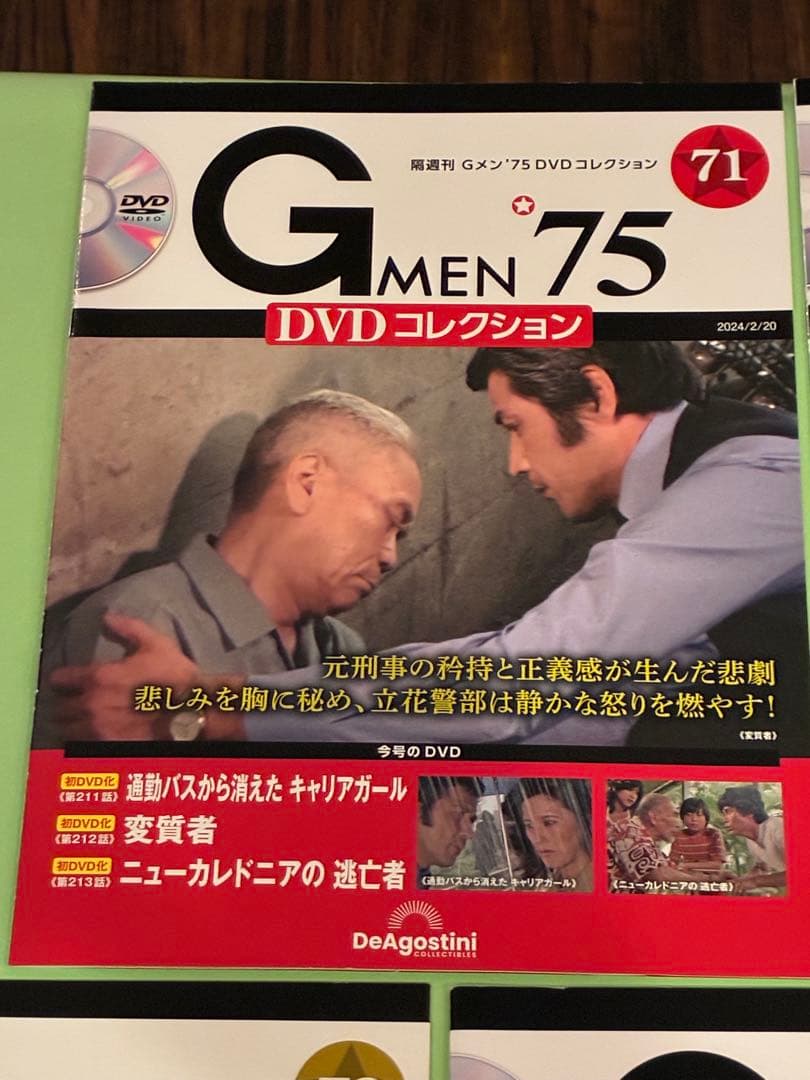 未開封 Gメン75　DVDコレクション71号〜75号　DVDマガジン5巻セット