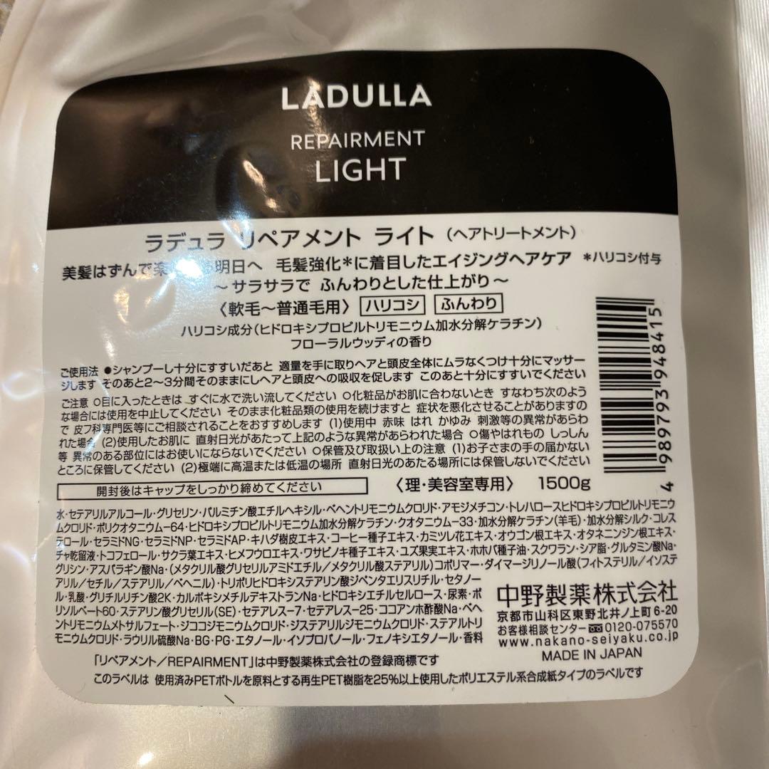 LADULLA リペアメントライト & シャンプーライト 1500gセット