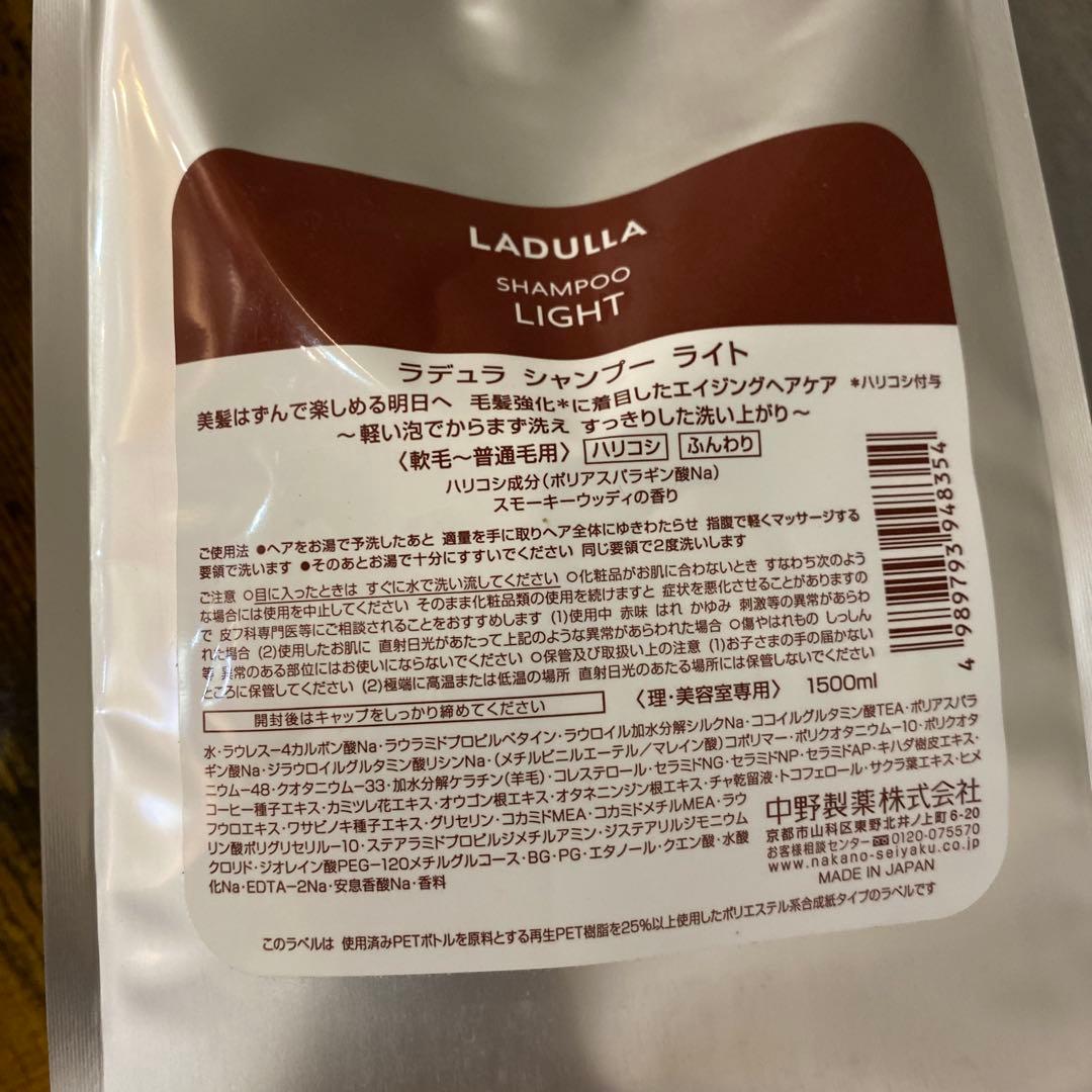 LADULLA リペアメントライト & シャンプーライト 1500gセット