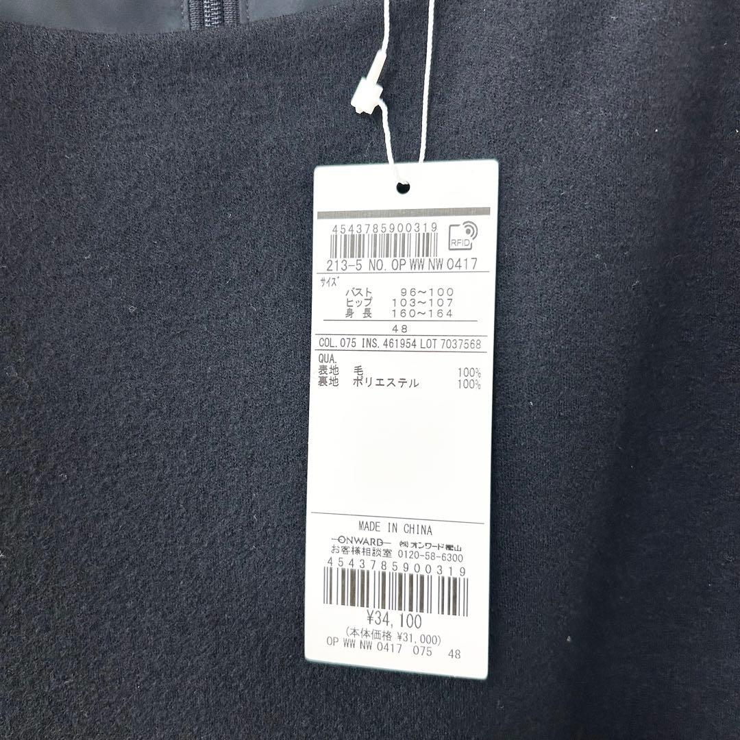新品未使用✨23区 ウール圧縮スムース サック ワンピース　48