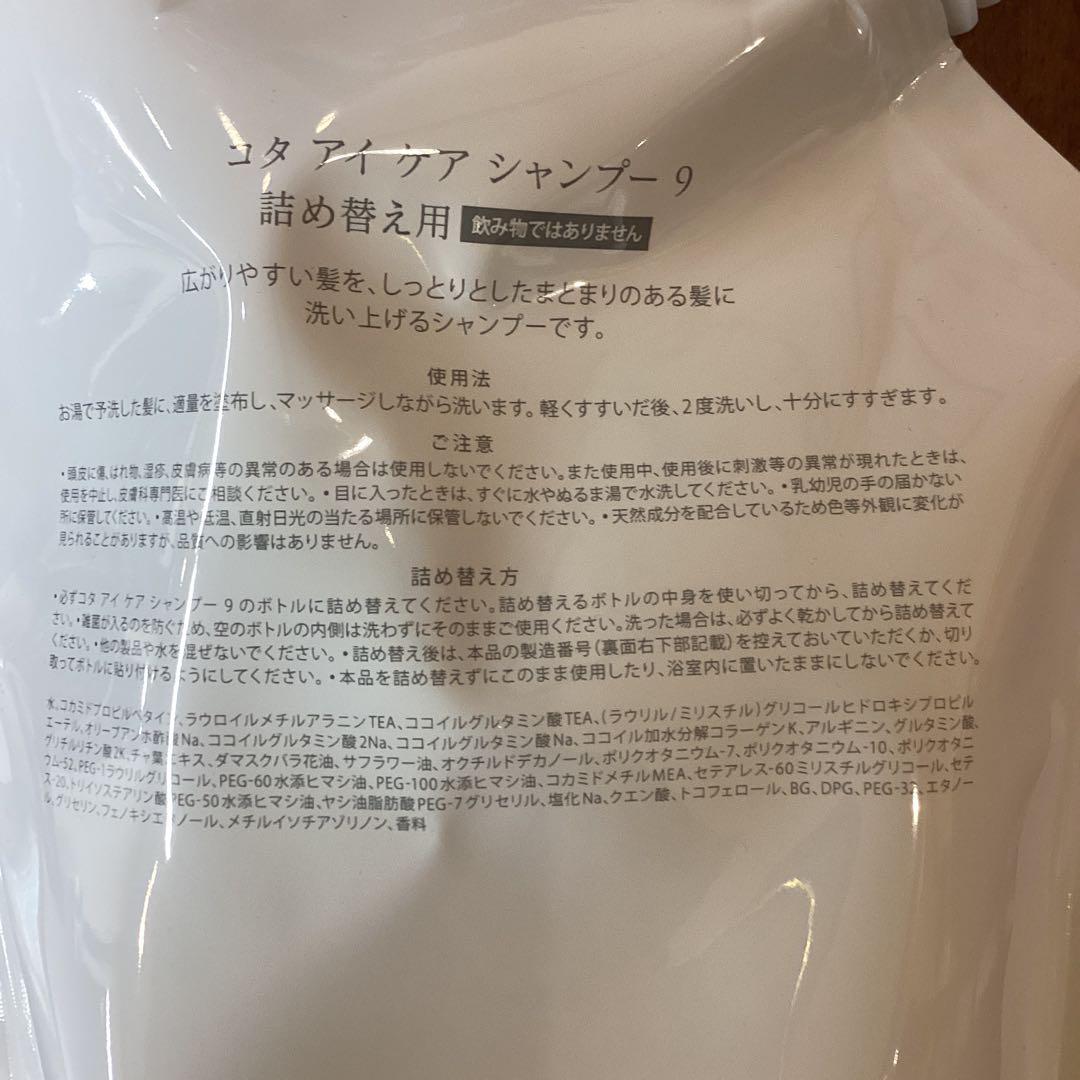 コタアイケアシャンプー９　750ml