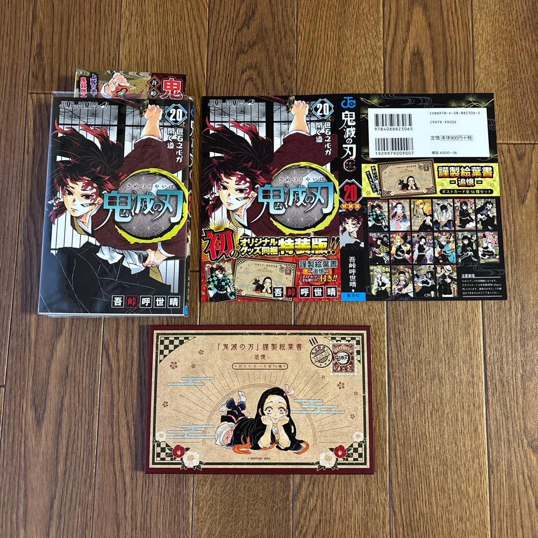 鬼滅の刃 吾峠呼世晴 初版 帯付 特装版 小説 短編集 ファンブック 全巻