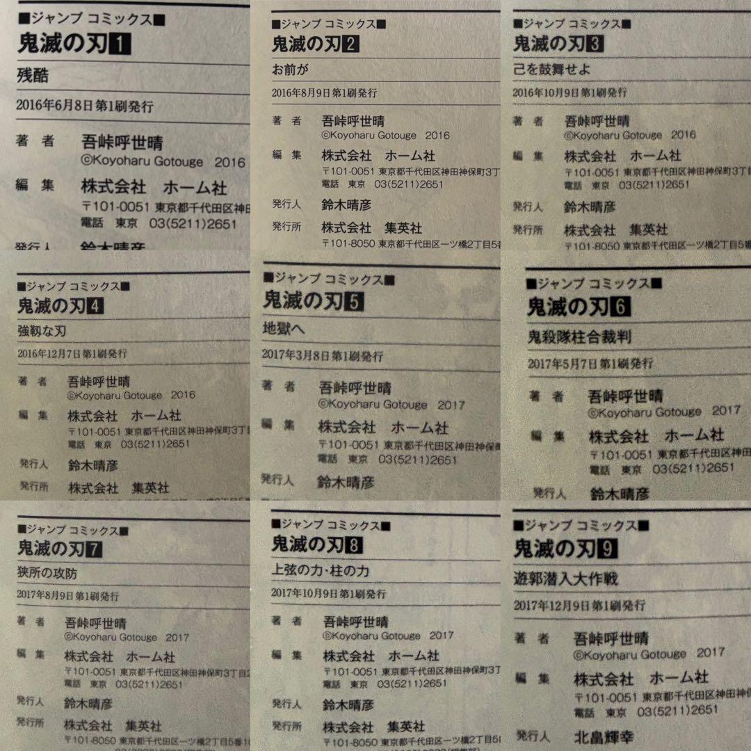 鬼滅の刃 吾峠呼世晴 初版 帯付 特装版 小説 短編集 ファンブック 全巻