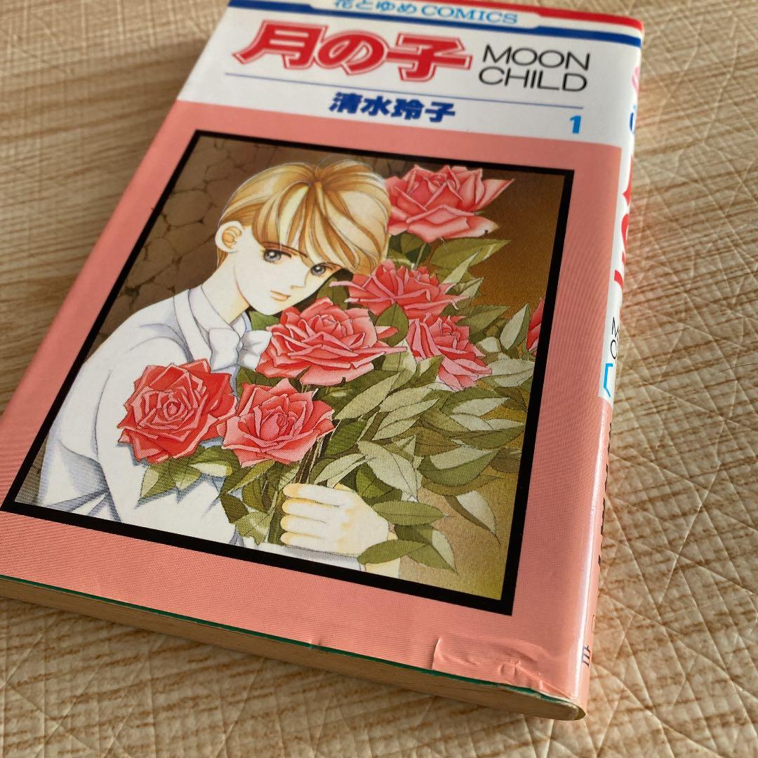 「月の子」全13巻　/ 清水玲子　［全巻初版］