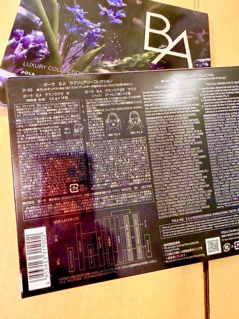 2箱セット ポーラ POLA B.A ラグジュアリー コレクション