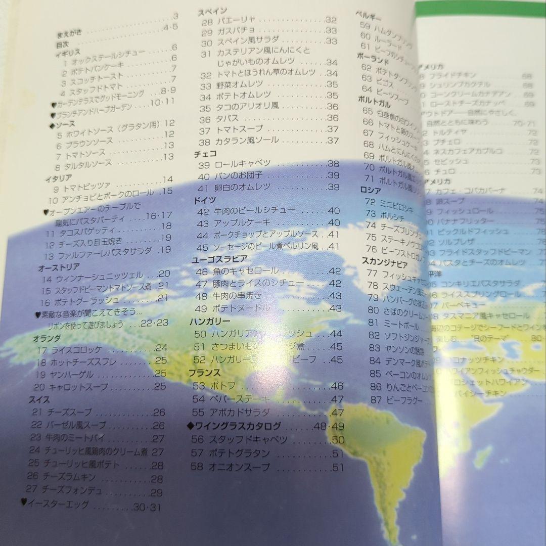ワールドクッキングアドベンチャー　ネスレ日本