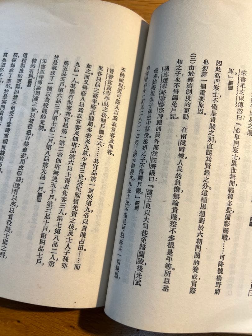楊筠如『九品中正与六朝門閥』1930年、商務印書館出版