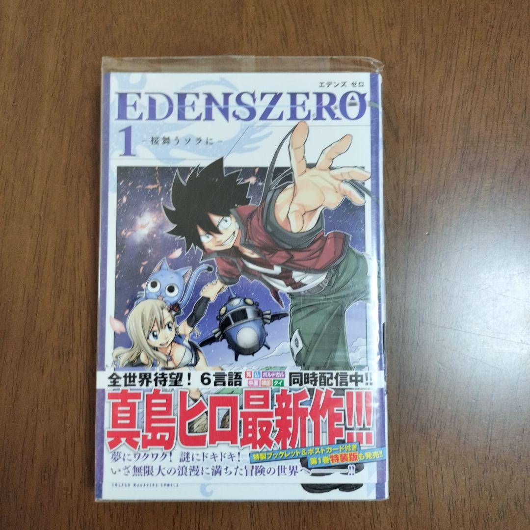 EDENS ZERO(エデンズ　ゼロ)　全33巻完結セット