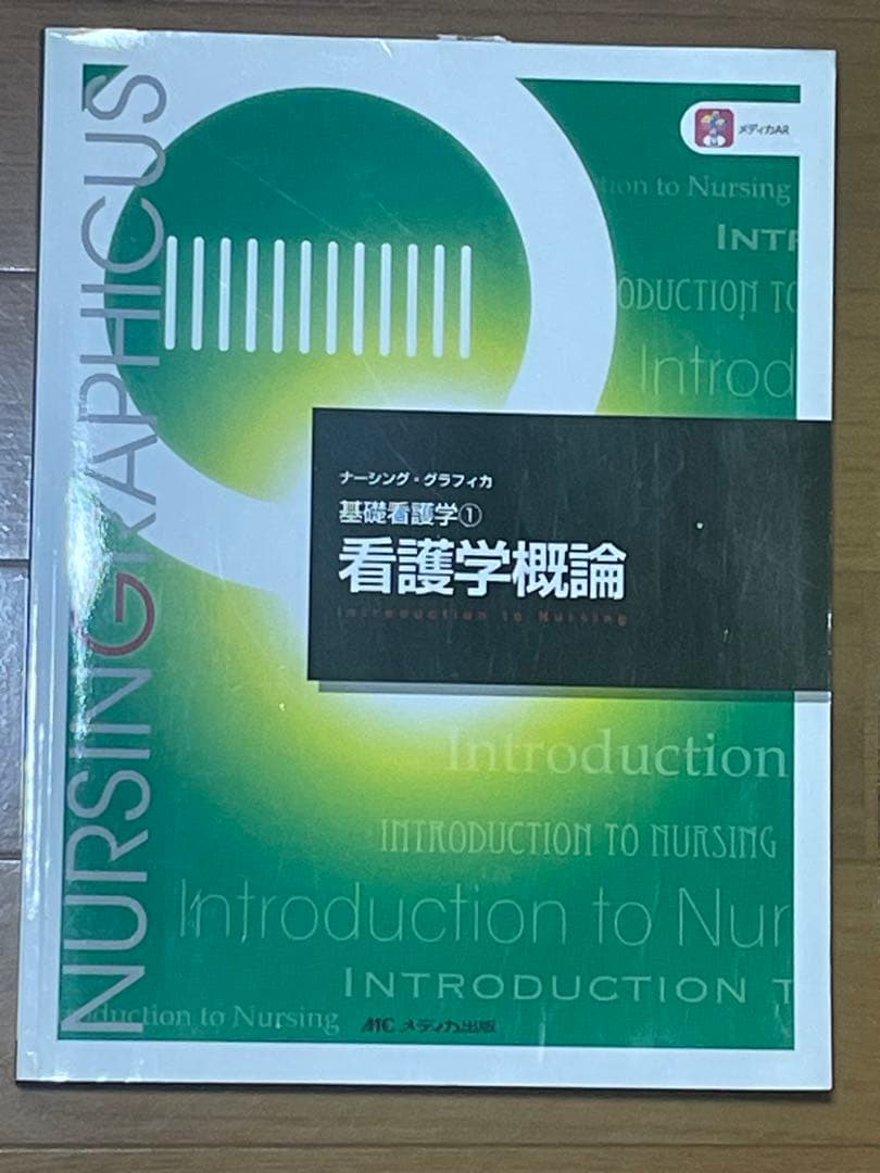 医療系入門用教科書5冊セット【薬学・看護学・臨床工学】