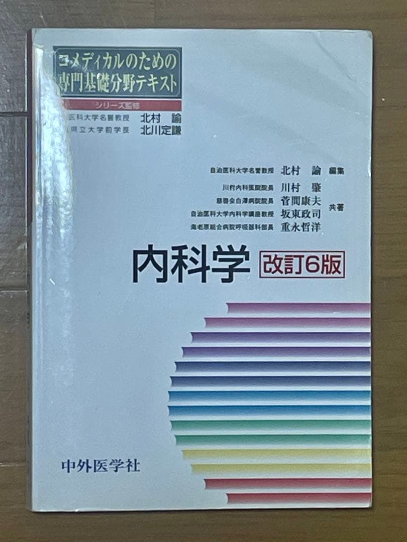 医療系入門用教科書5冊セット【薬学・看護学・臨床工学】