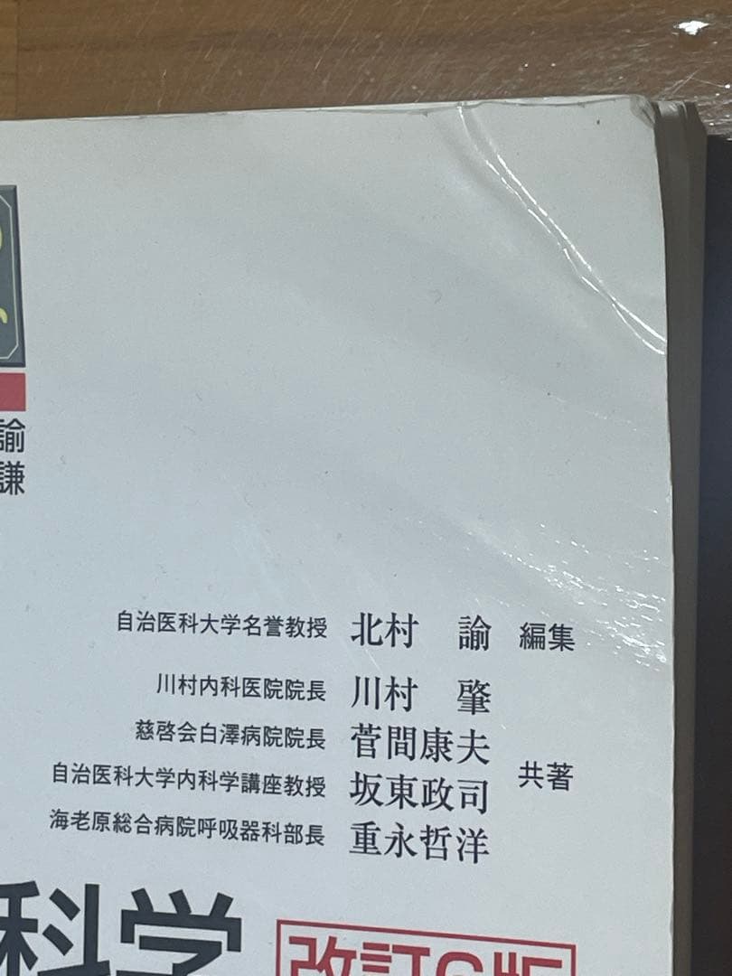 医療系入門用教科書5冊セット【薬学・看護学・臨床工学】