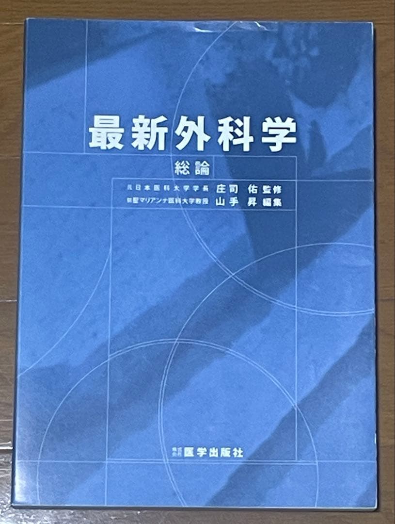 医療系入門用教科書5冊セット【薬学・看護学・臨床工学】